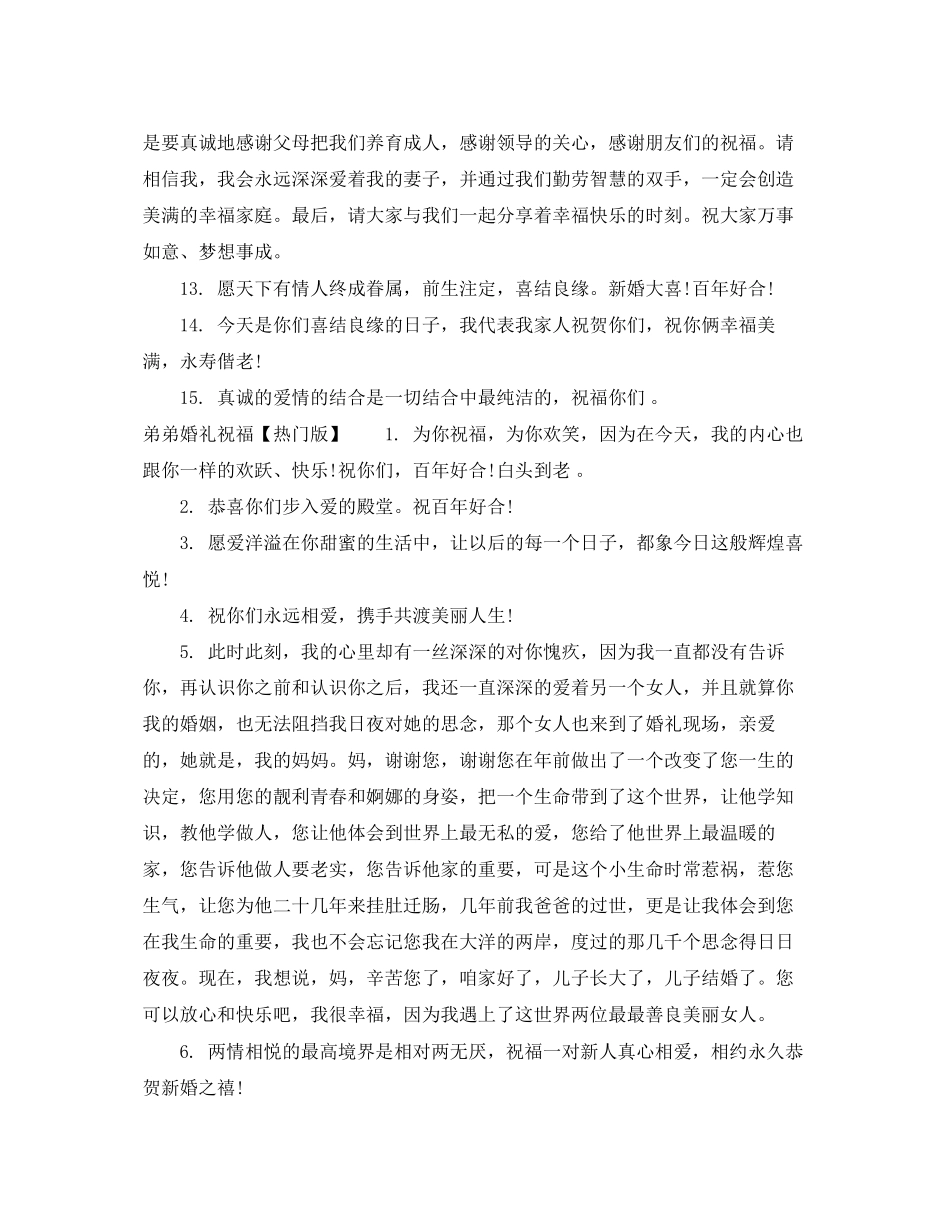 2023年弟弟婚礼祝福.docx_第3页