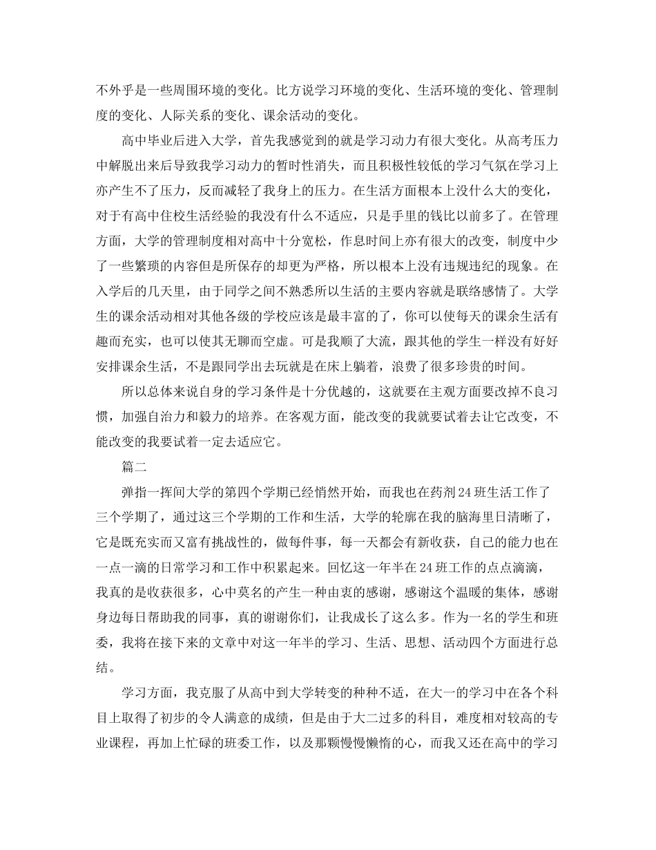 2023年大学生期末个人总结三篇2.docx_第2页