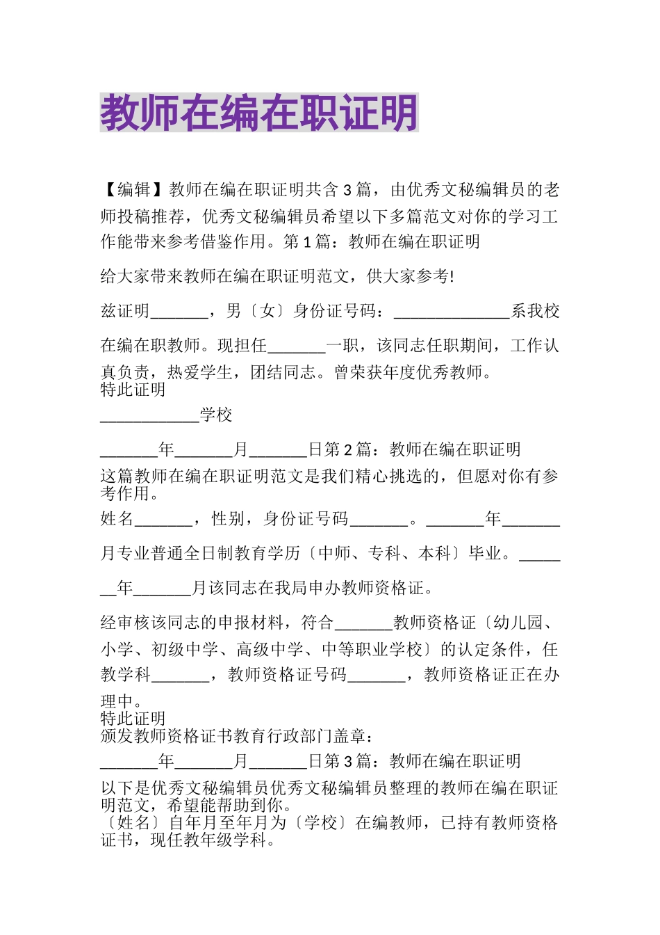 2023年教师在编在职证明.doc_第1页