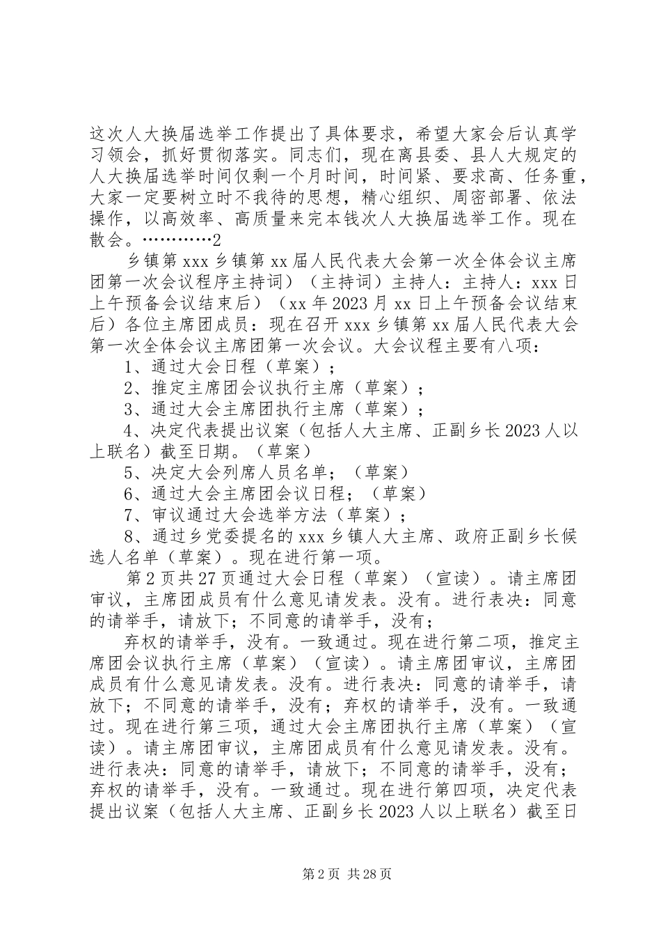 2023年换届会议主持词.docx_第2页