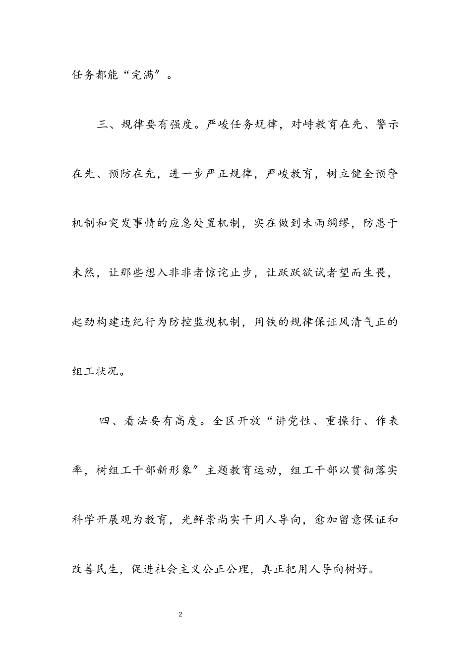 2023年领导五度强化交流材料.docx_第2页