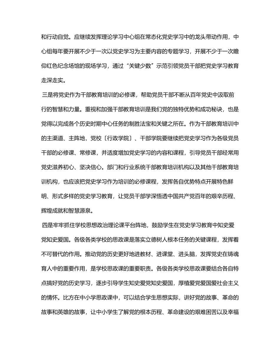 研讨发言推动党史学习教育常态化长效化范文.docx_第2页