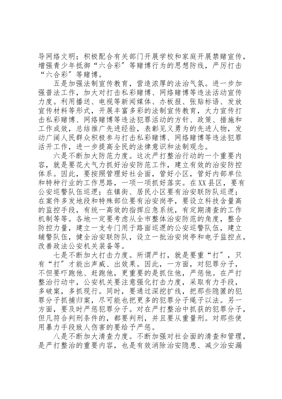 2023年乡镇污水治理工作动员大会方案 2.doc_第2页
