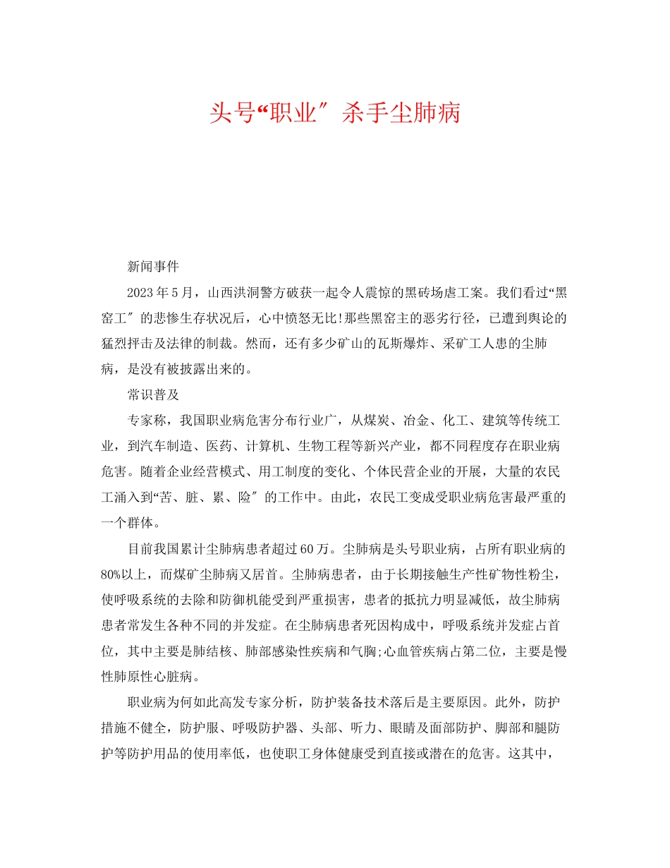 2023年《安全管理职业卫生》之头号职业杀手尘肺病.docx_第1页