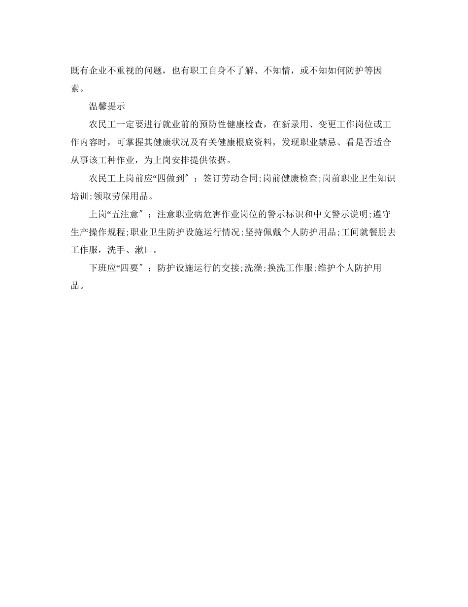2023年《安全管理职业卫生》之头号职业杀手尘肺病.docx_第2页