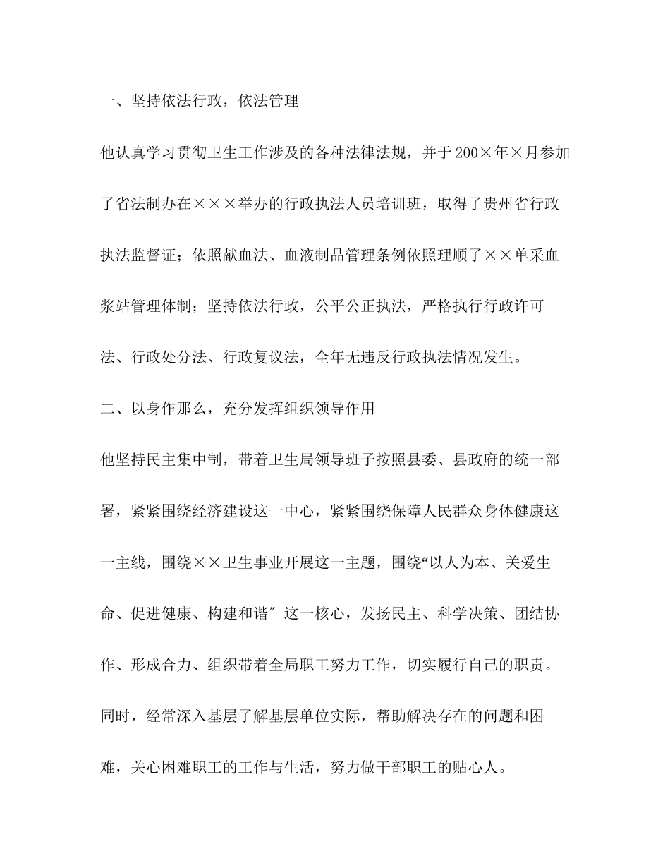 2023年忘我奉献共建和谐.docx_第2页