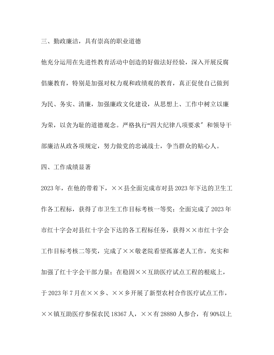 2023年忘我奉献共建和谐.docx_第3页