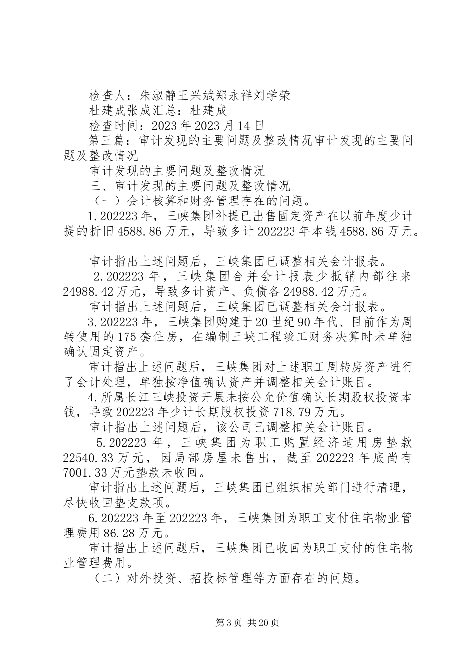 2023年安全自查检查发现的问题及整改情况新编.docx_第3页