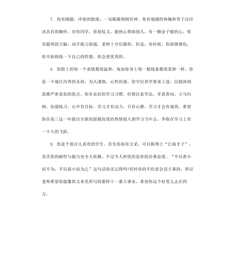 高中生的成绩评语.docx_第3页