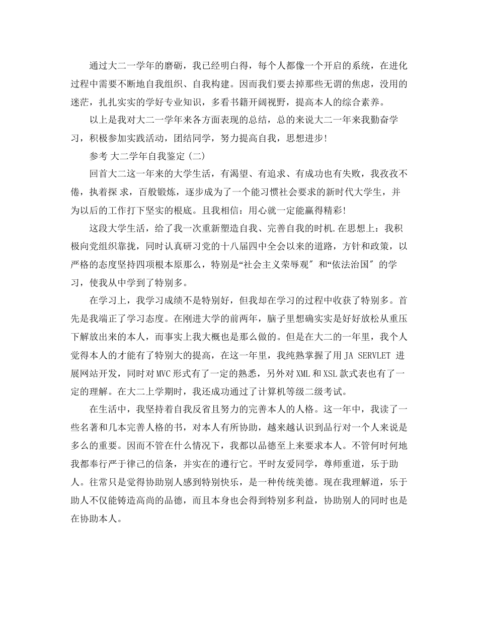2023年大二学自我鉴定范文5篇.docx_第2页