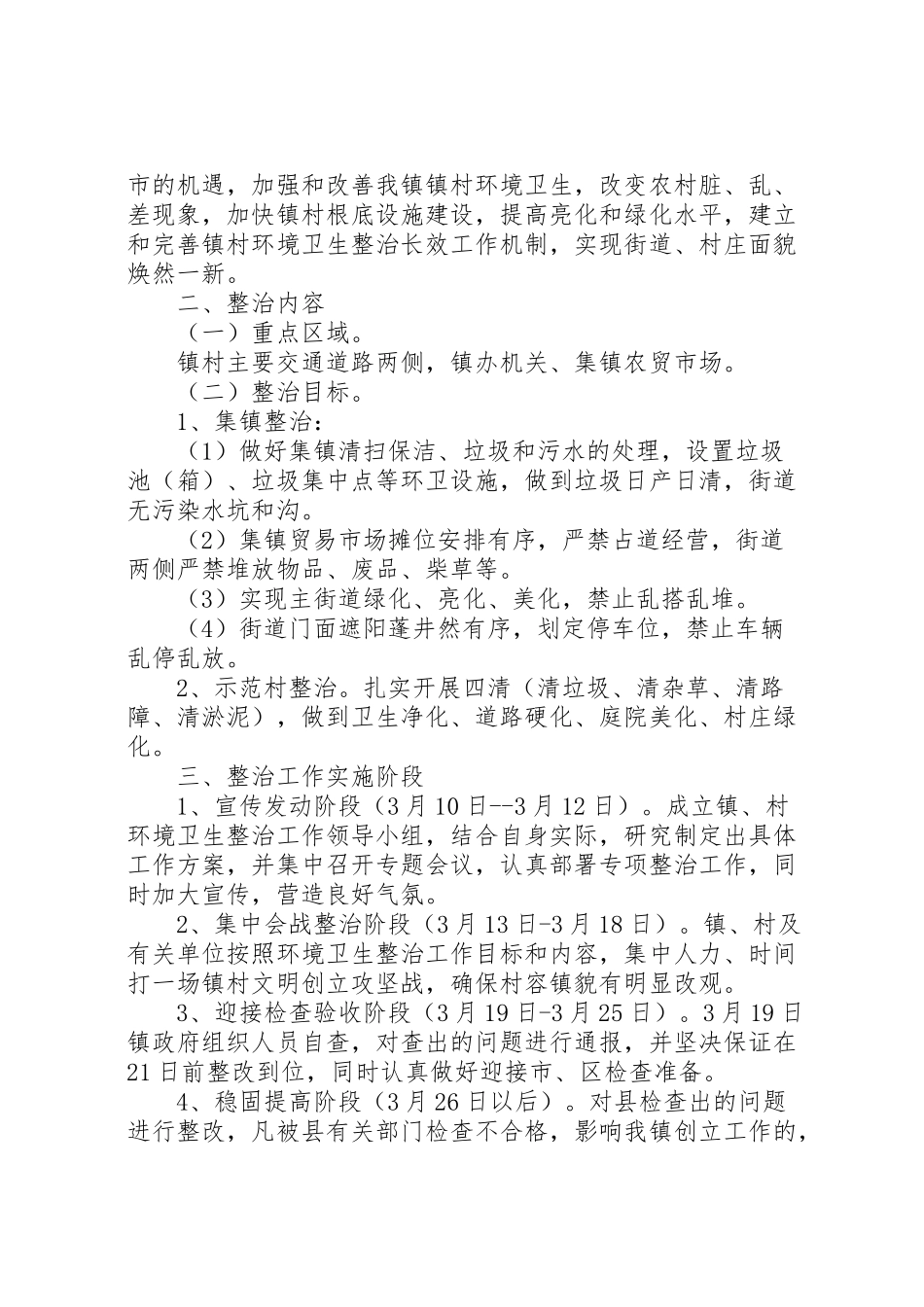 2023年白川社区环境卫生整治实施方案.doc_第3页