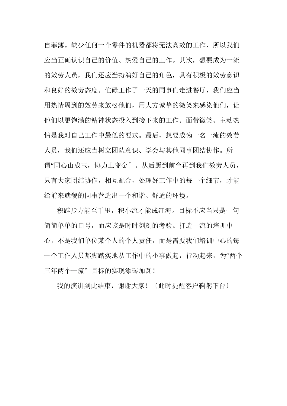 2023年两个三年两个一流我在行动.docx_第2页