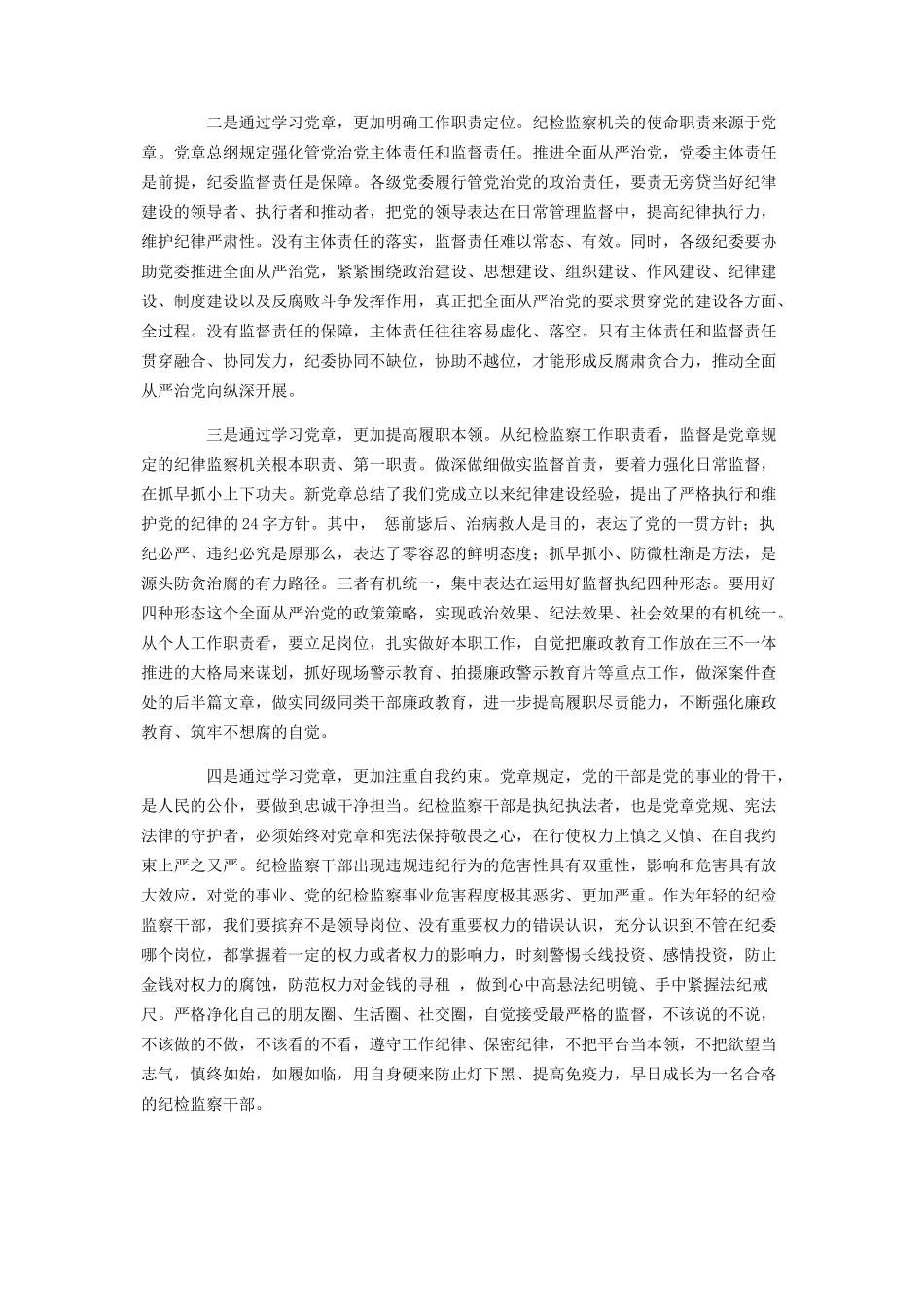 2023年在第一党支部“学党章铭党史悟初心”主题党日活动上讲话.docx_第2页