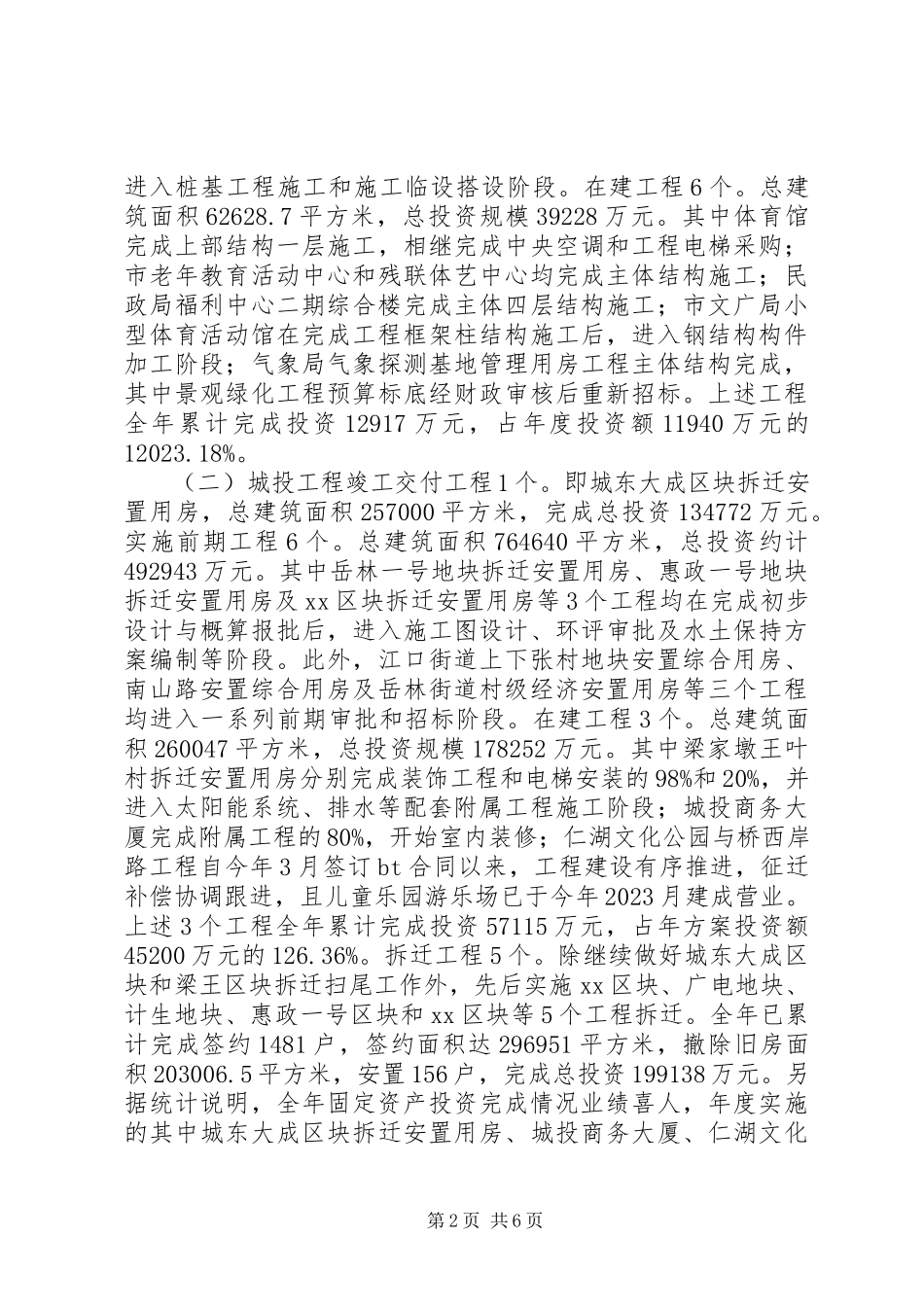 2023年公建中心与城投公司年度工作总结.docx_第2页