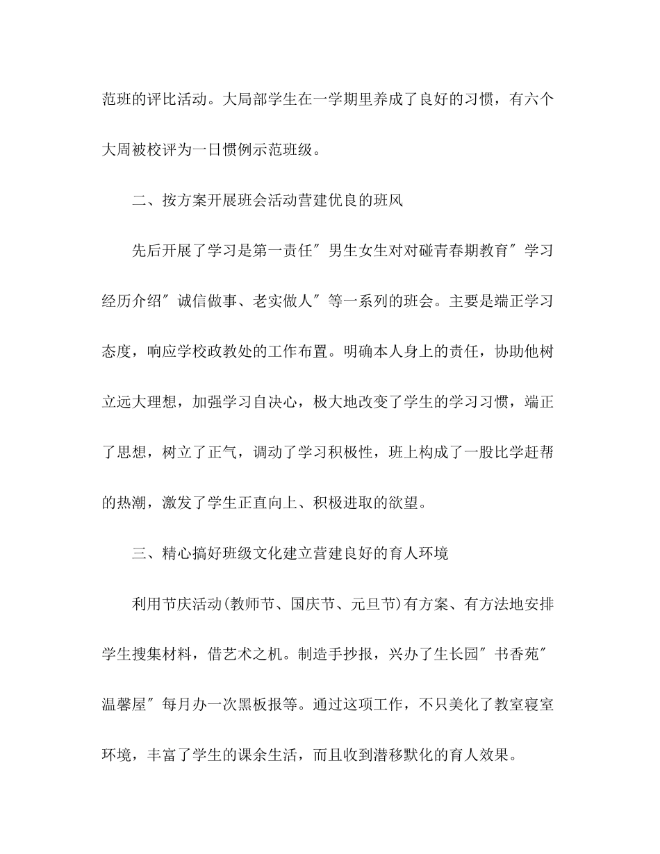 2023年班级情况小结2篇.docx_第2页