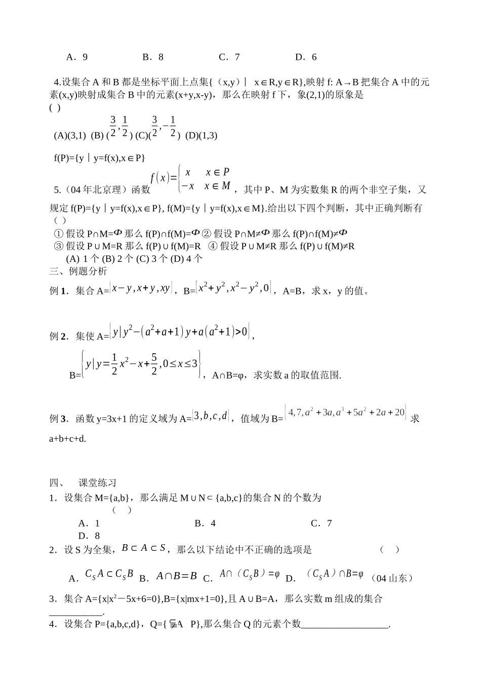 2023年g31001集合的概念与运算1doc高中数学.docx_第3页