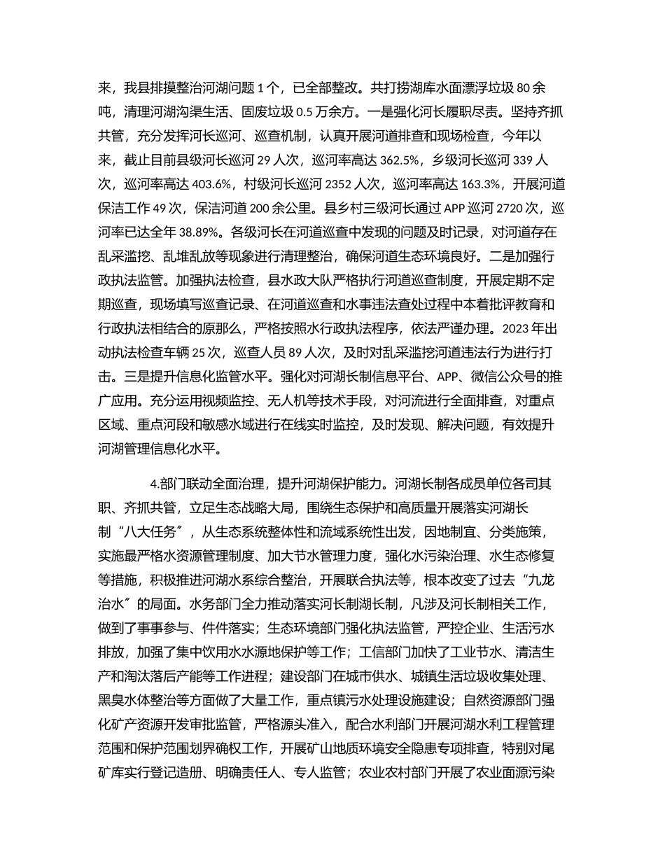 2023年上半年县水务局工作总结（范文）.docx_第2页