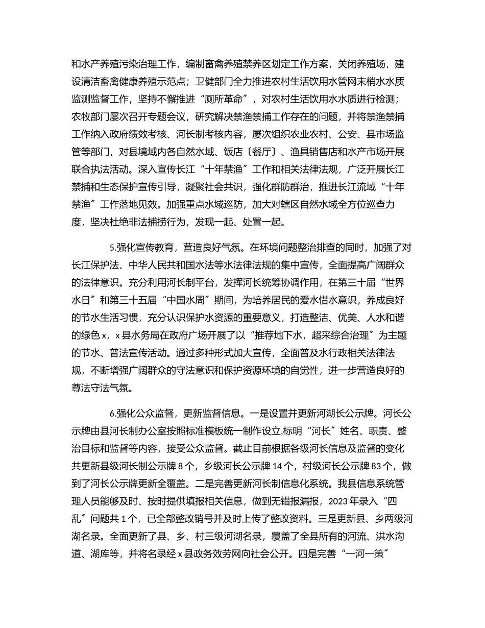 2023年上半年县水务局工作总结（范文）.docx_第3页