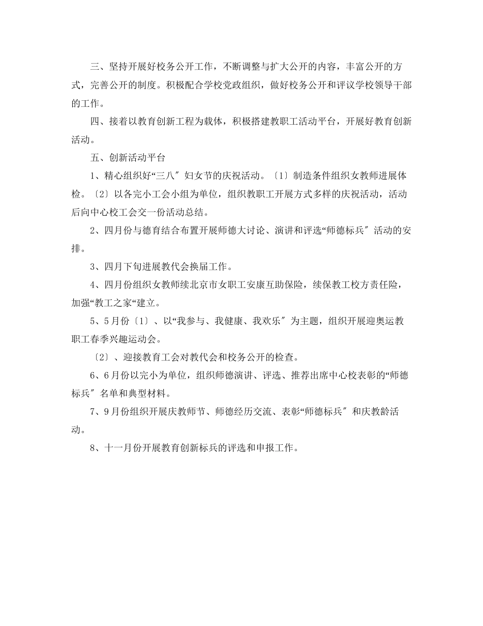 2023年工会工作计划9.docx_第2页