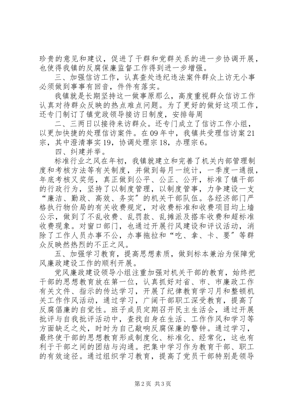 2023年×镇党风廉政建设工作总结.docx_第2页