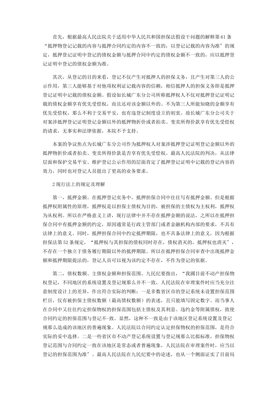 2023年优先受偿权视角下的担保范围和主债权金额.docx_第2页