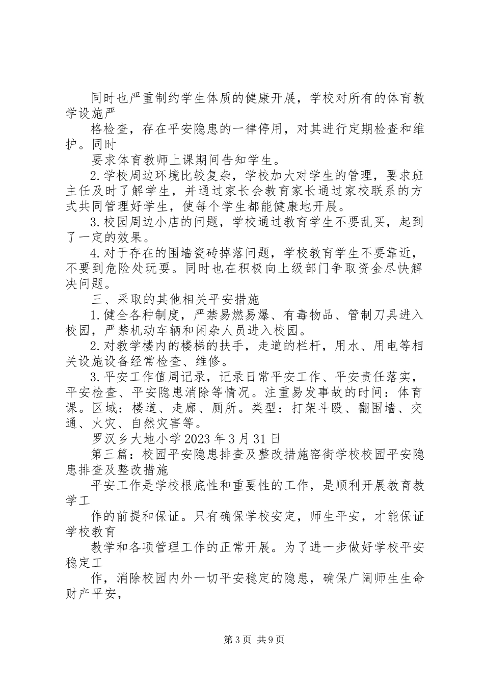 2023年学校园安全隐患排查整改措施.docx_第3页