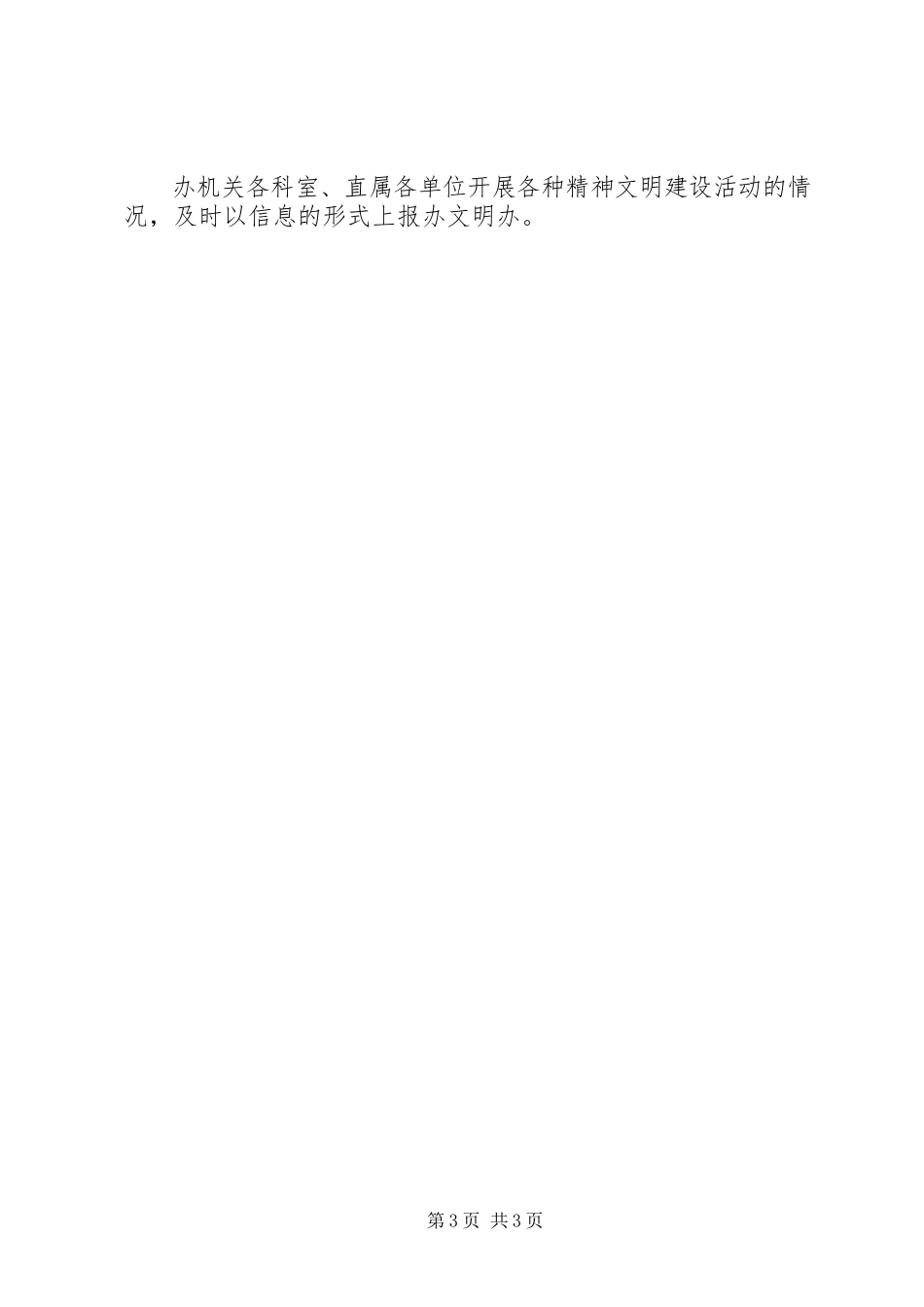 2023年人防办精神文明创建工作要点.docx_第3页