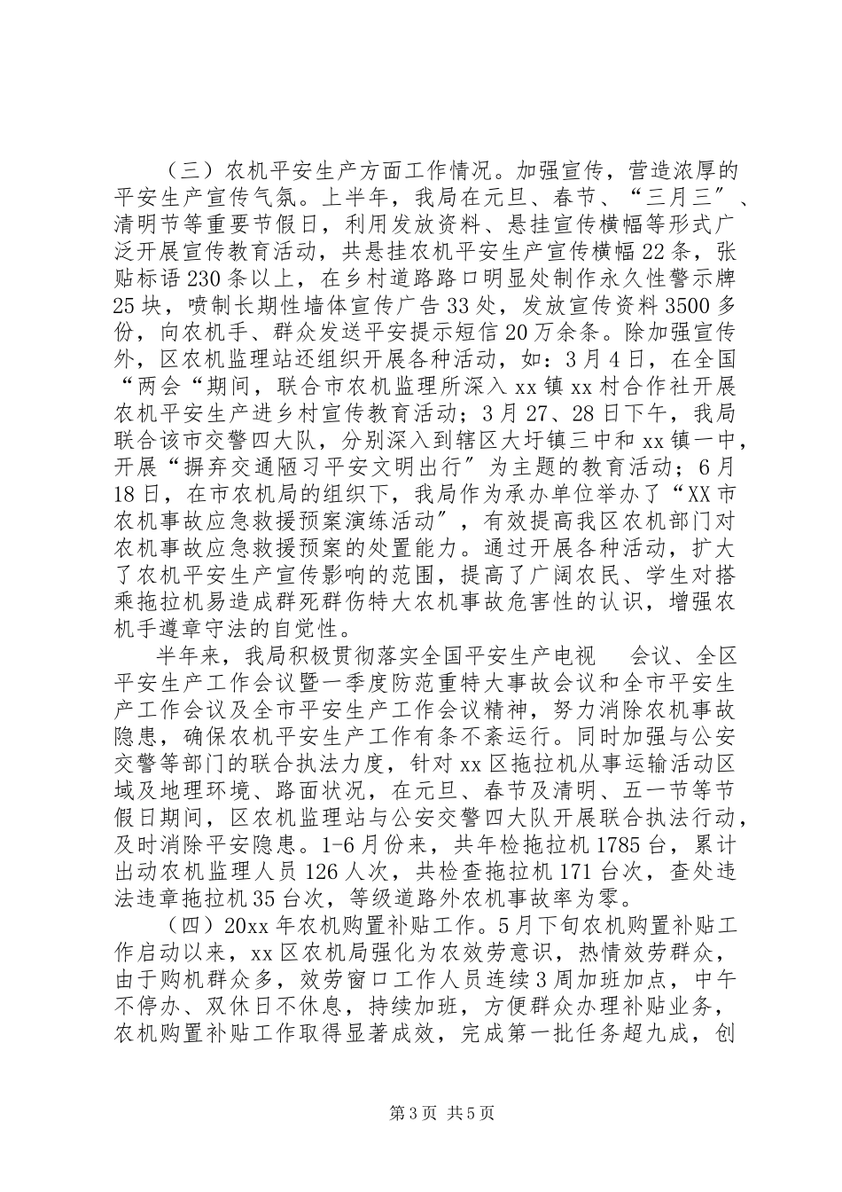 2023年区农机局上半年工作总结.docx_第3页