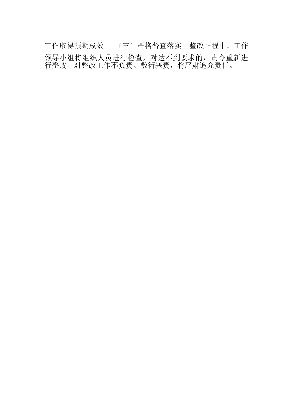 2023年XX乡社会治安综合治理工作整改方案.doc_第3页