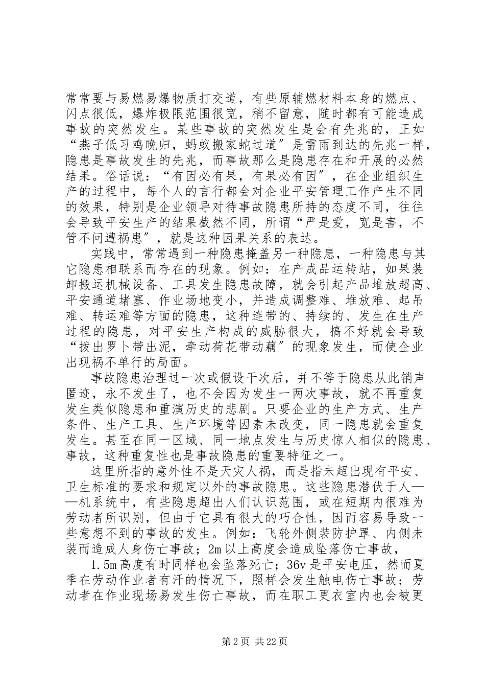 2023年安全隐患十个特性新编.docx_第2页