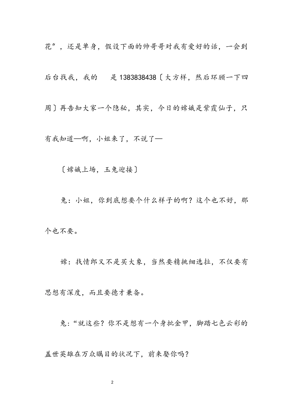 2023年元旦小品剧本嫦娥征婚记（超级搞笑）.docx_第2页