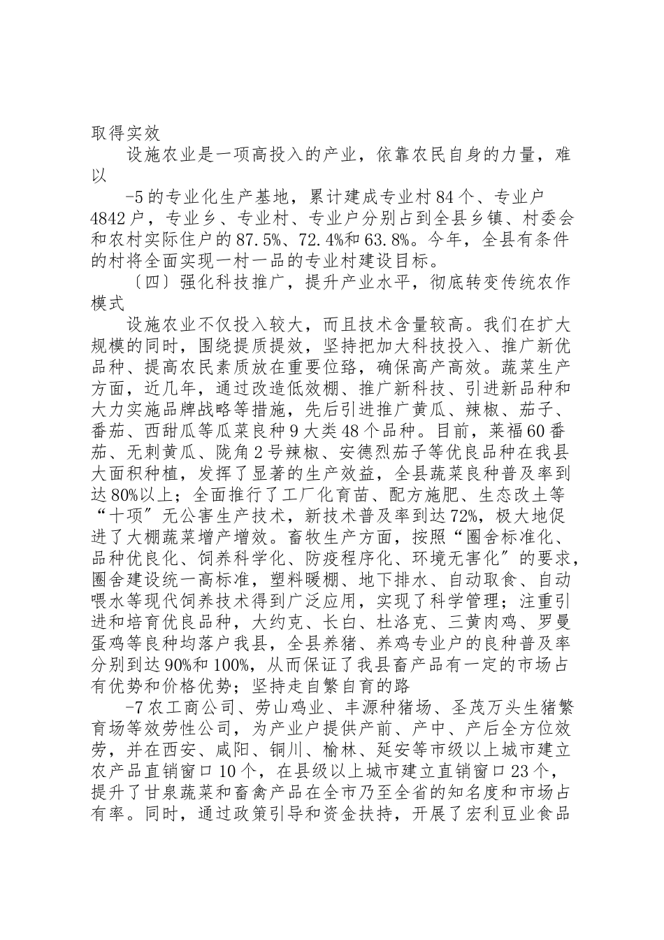 2023年年县区农业经济发展及农民增收工作情况汇报.doc_第3页