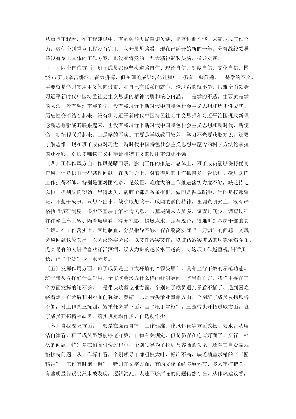 2023年转作风改形象提效能民主生活会发言提纲以求真务实的作风.docx_第2页