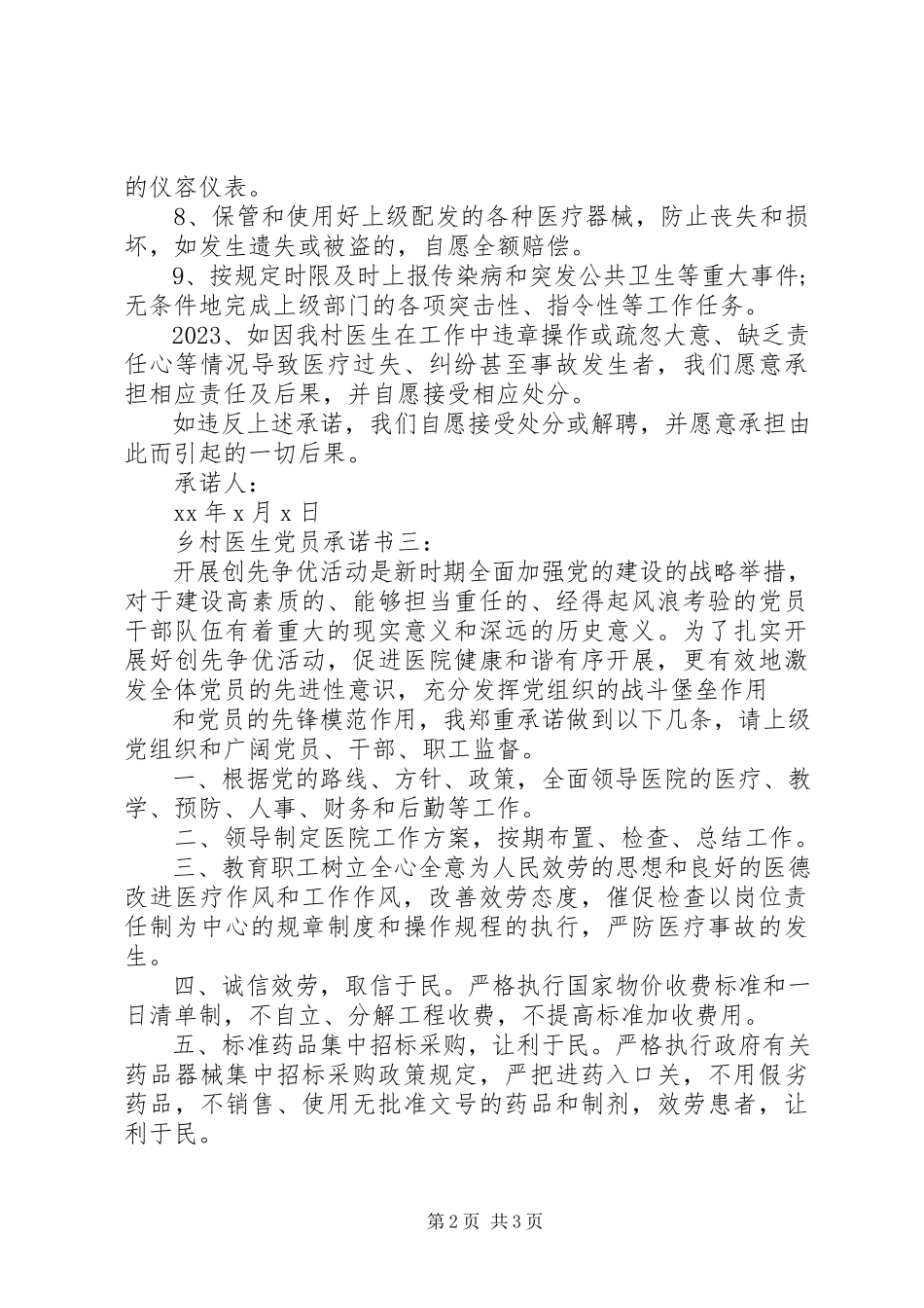 2023年乡村医生党员承诺书3篇.docx_第2页