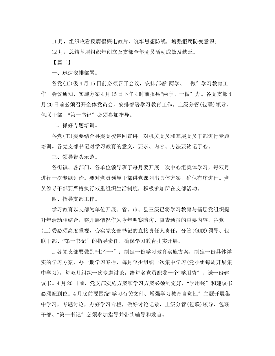 2023年党员学习计划书三篇.docx_第3页