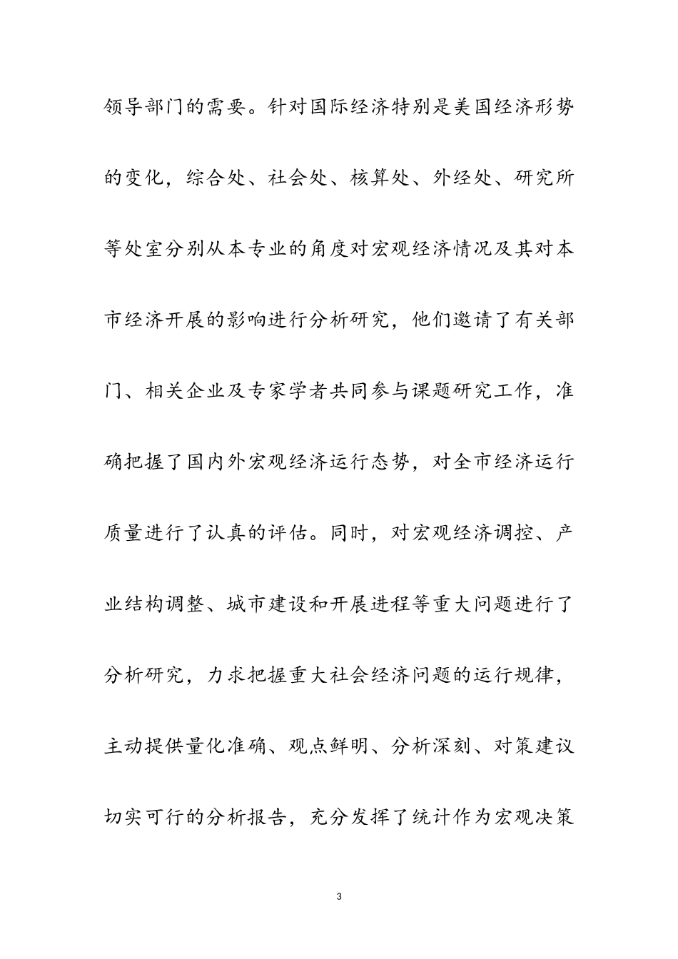 2023年副局长在总结表彰大会上的讲话范文.doc_第3页