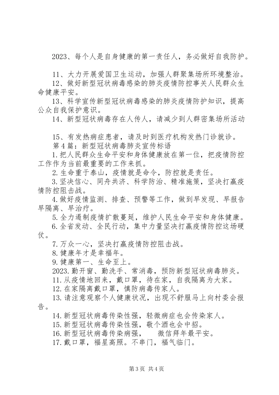 2023年新型冠状病毒肺炎宣传标语五篇.docx_第3页