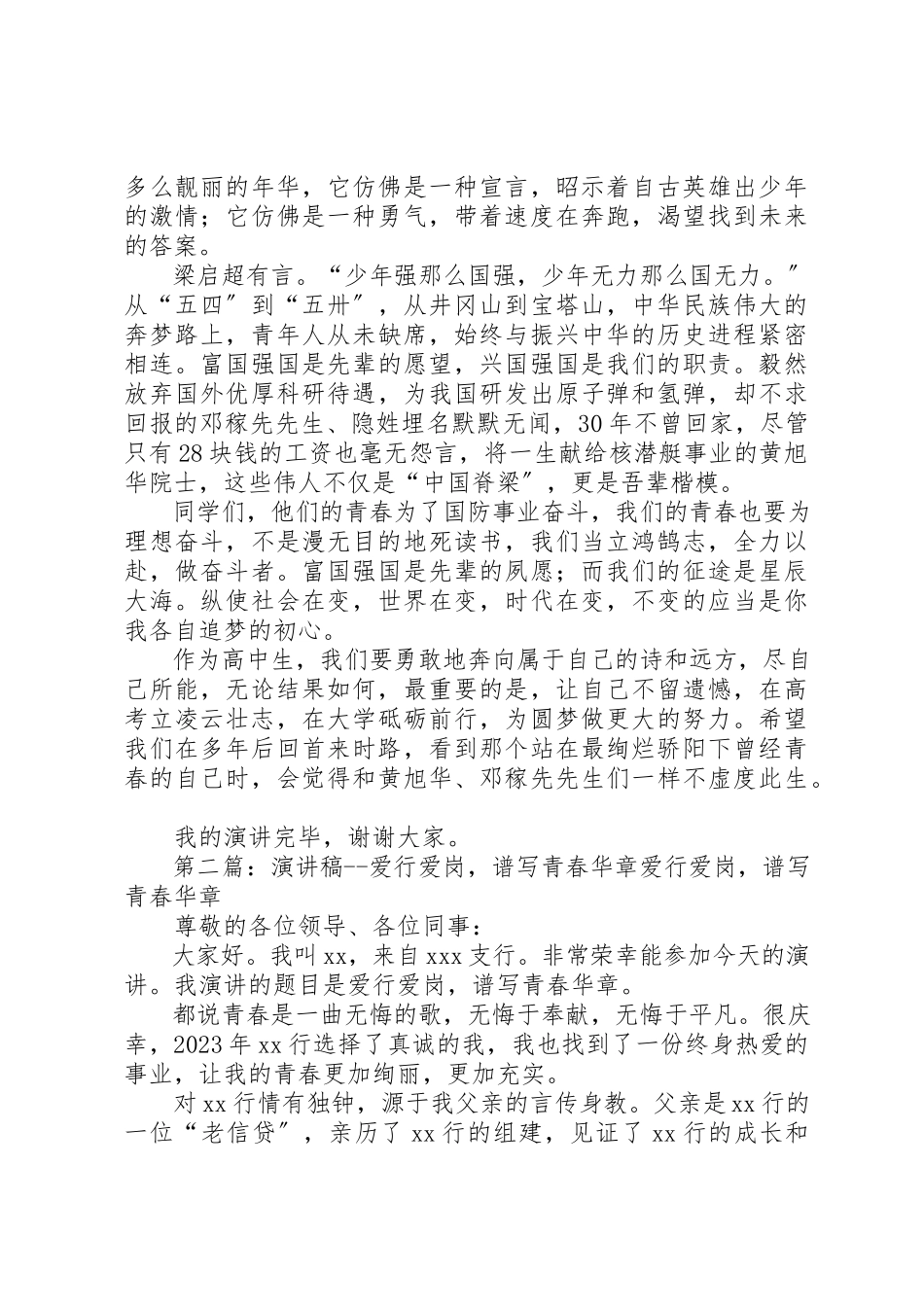 2023年承责奋进谱写青春华章演讲稿[最终版]新编.docx_第2页