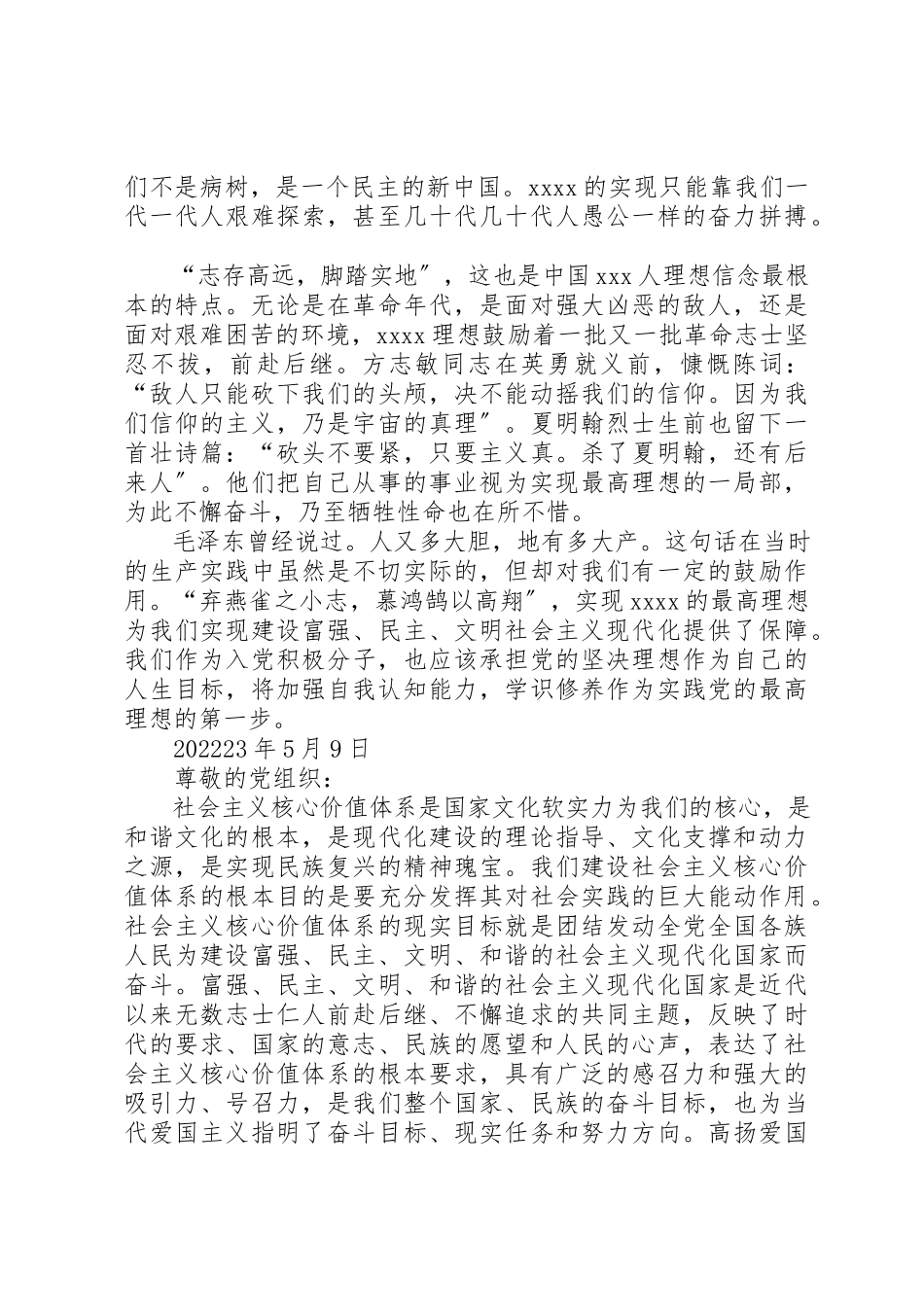 2023年党员思想汇报6篇.docx_第3页