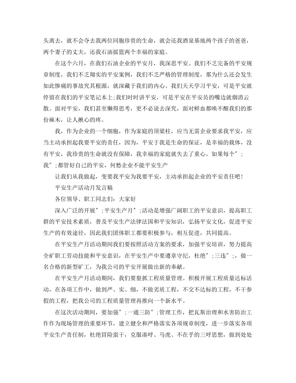 2023年安全活动月演讲稿.docx_第2页