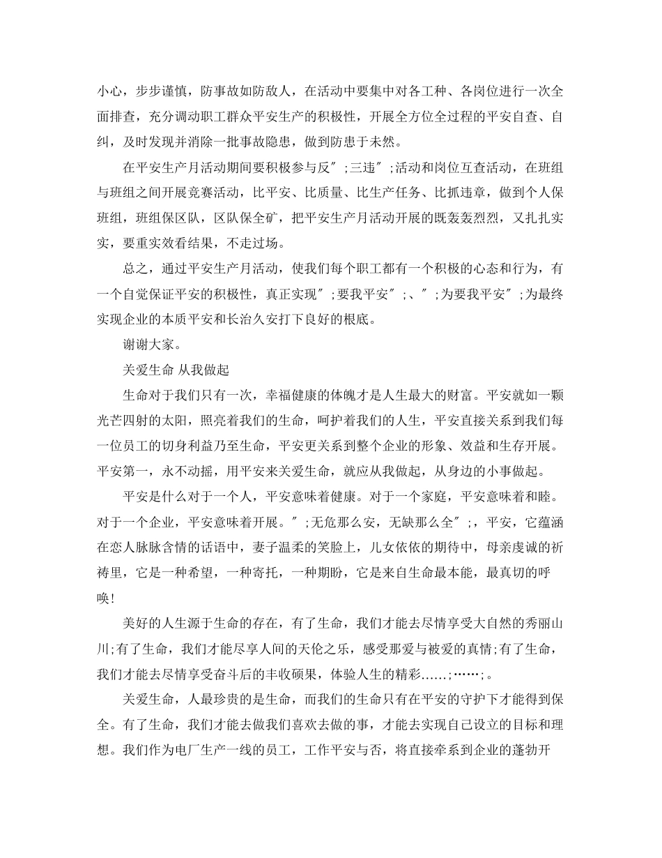2023年安全活动月演讲稿.docx_第3页