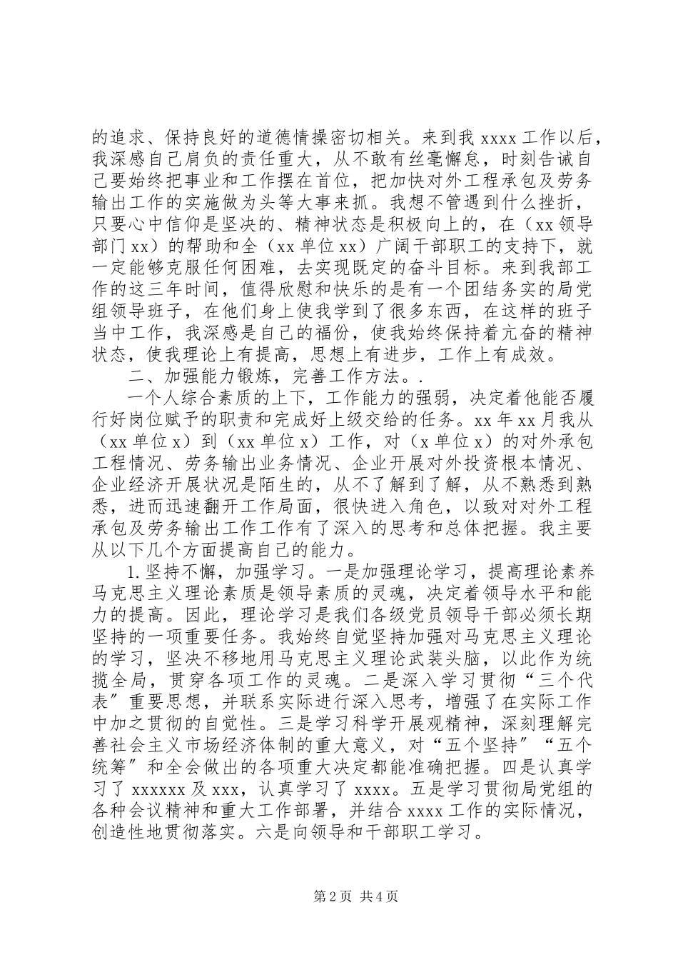 2023年独家原创-纪检监察后备干部工作总结.docx_第2页