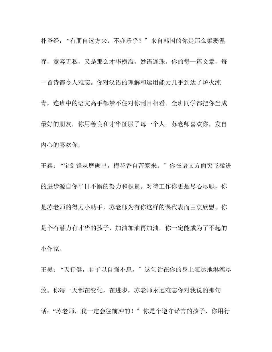 2023年班主任评语小学班级班主任评语汇编.docx_第2页