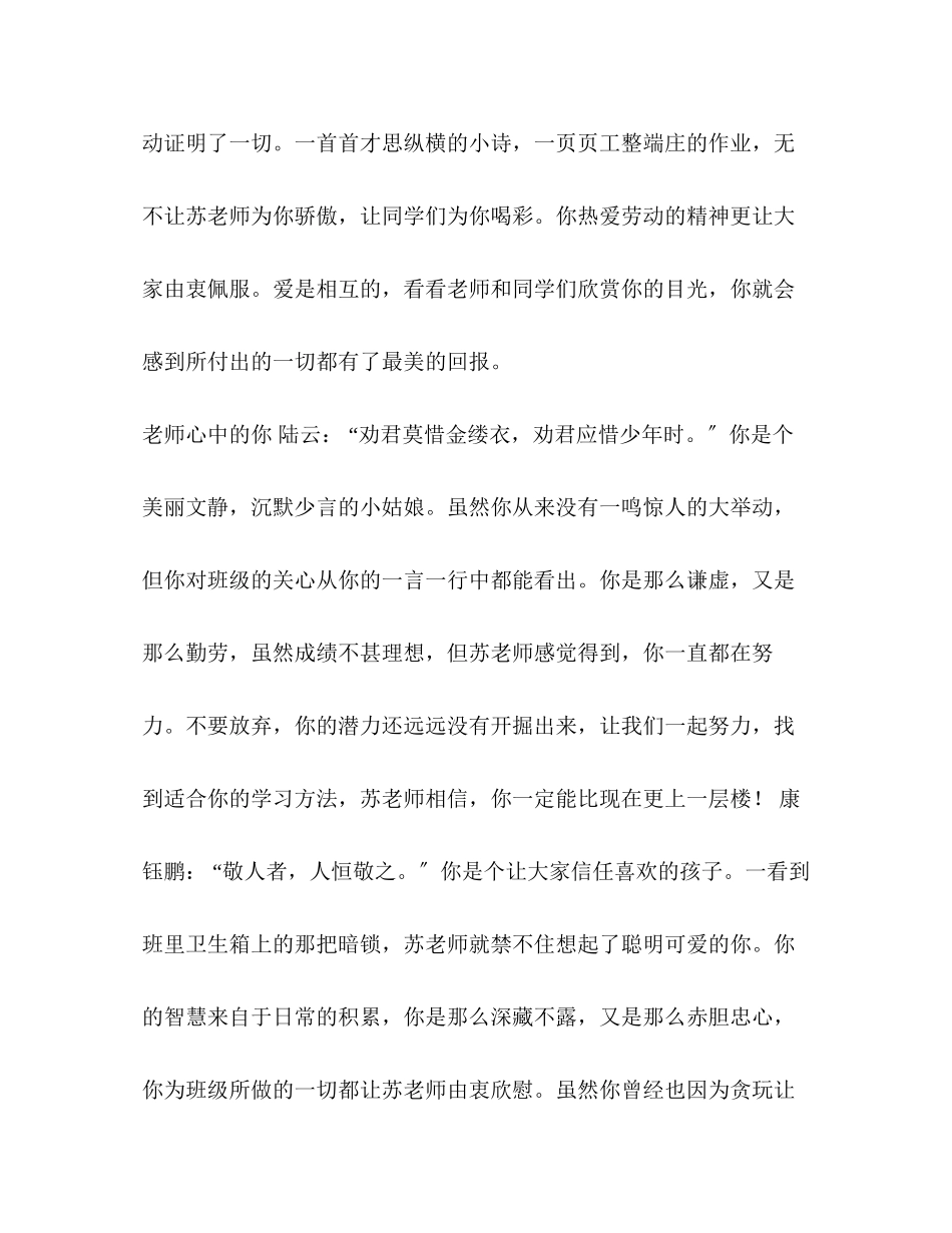 2023年班主任评语小学班级班主任评语汇编.docx_第3页