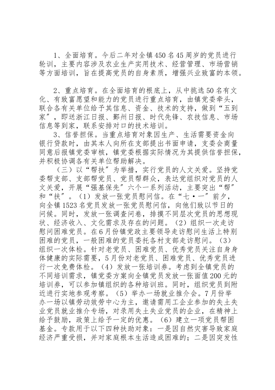 2023年关于开展双育一帮系列活动的实施方案 3.doc_第2页
