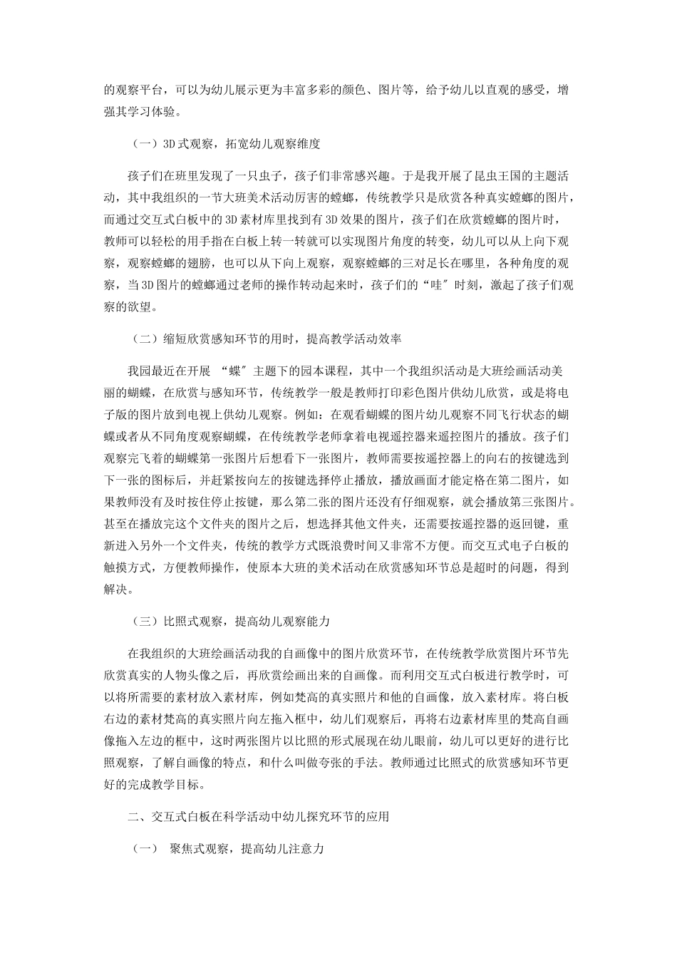 2023年谈移动终端设备在幼儿园班级活动中的应用.docx_第2页