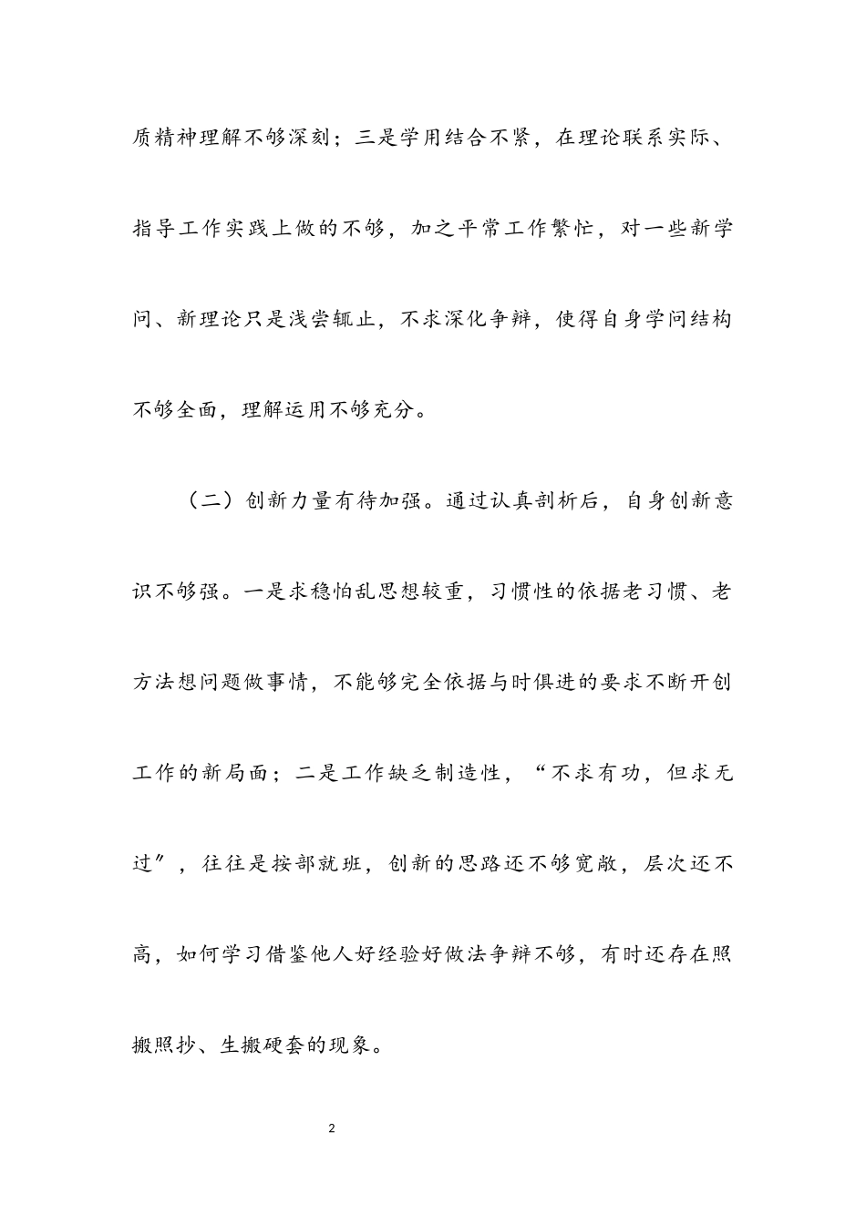 2023年乡党委书记民主生活会对照检查材料.docx_第2页