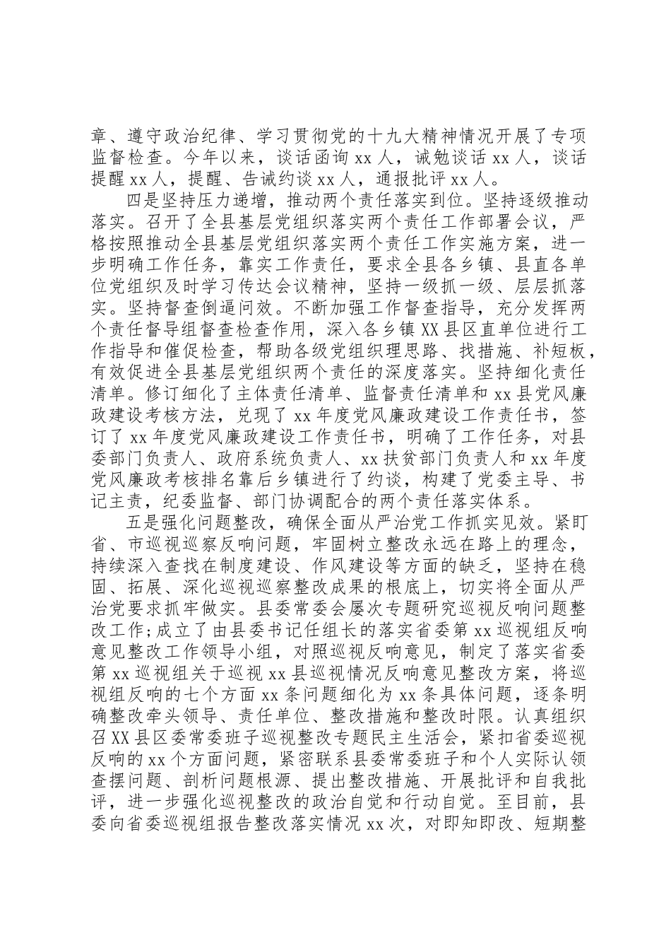2023年党风廉政建设工作总结汇报材料新编.docx_第3页