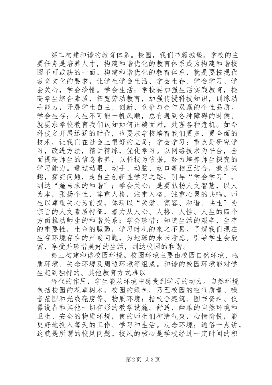 2023年《节能校园你我共建》主题活动简报.docx_第2页