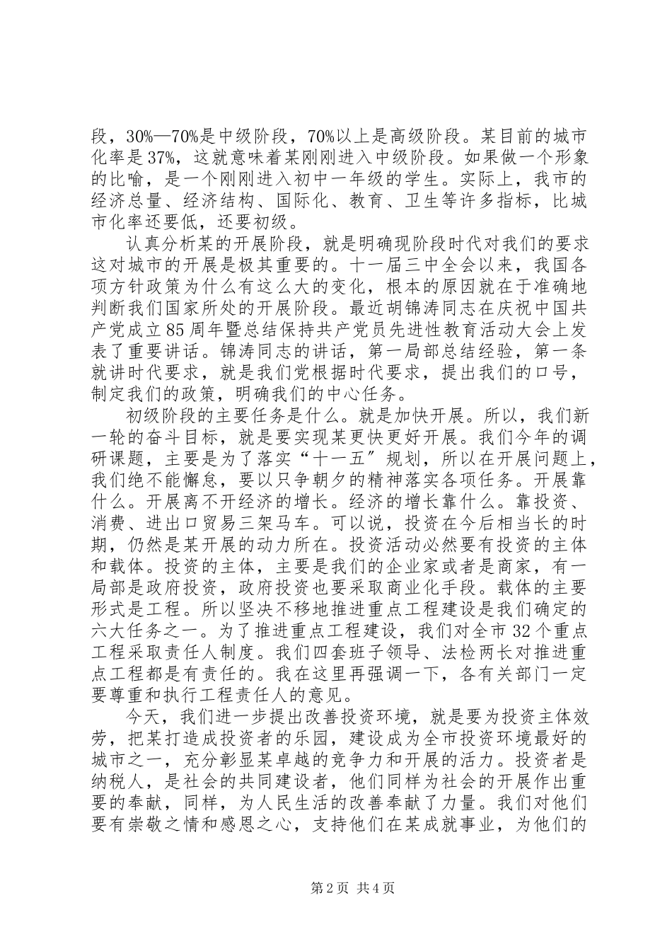 2023年在优化投资环境暨城市名片征集活动动员大会上的致辞.docx_第2页